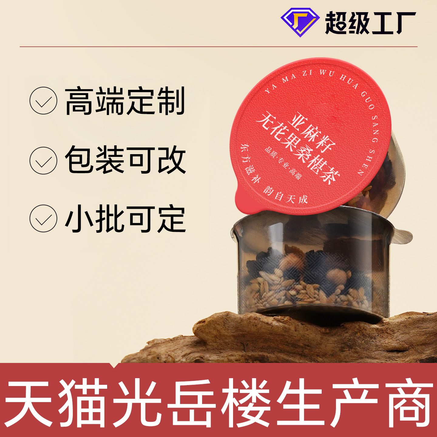 亚麻籽无花果茶女性养生黑枸杞桑葚养雌降雄无添加厂家直销养生茶