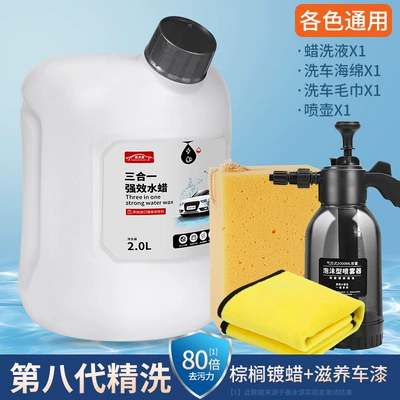 Car Wash Liquid, Water Wax, Car wax - imported-raw-materials-4kg-water-wax-sponge-towel-foam-watering-can