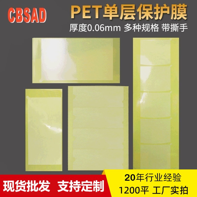 ​​高透PET防刮屏幕膜 自粘防尘保护贴 智能手表手机平板通用​