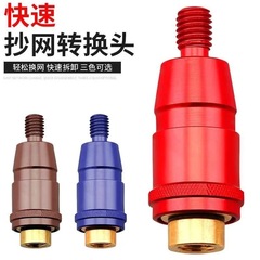 Net copy head anti-rotation accessories, net head connector, net copy conversion head, anti-rotation head, quick connector 8mm fishing gear
