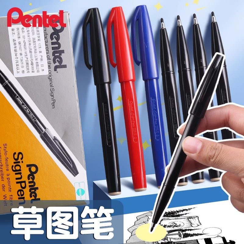 日本pentel派通S520速写笔绘图笔建筑设计构图草图笔勾线笔签字笔