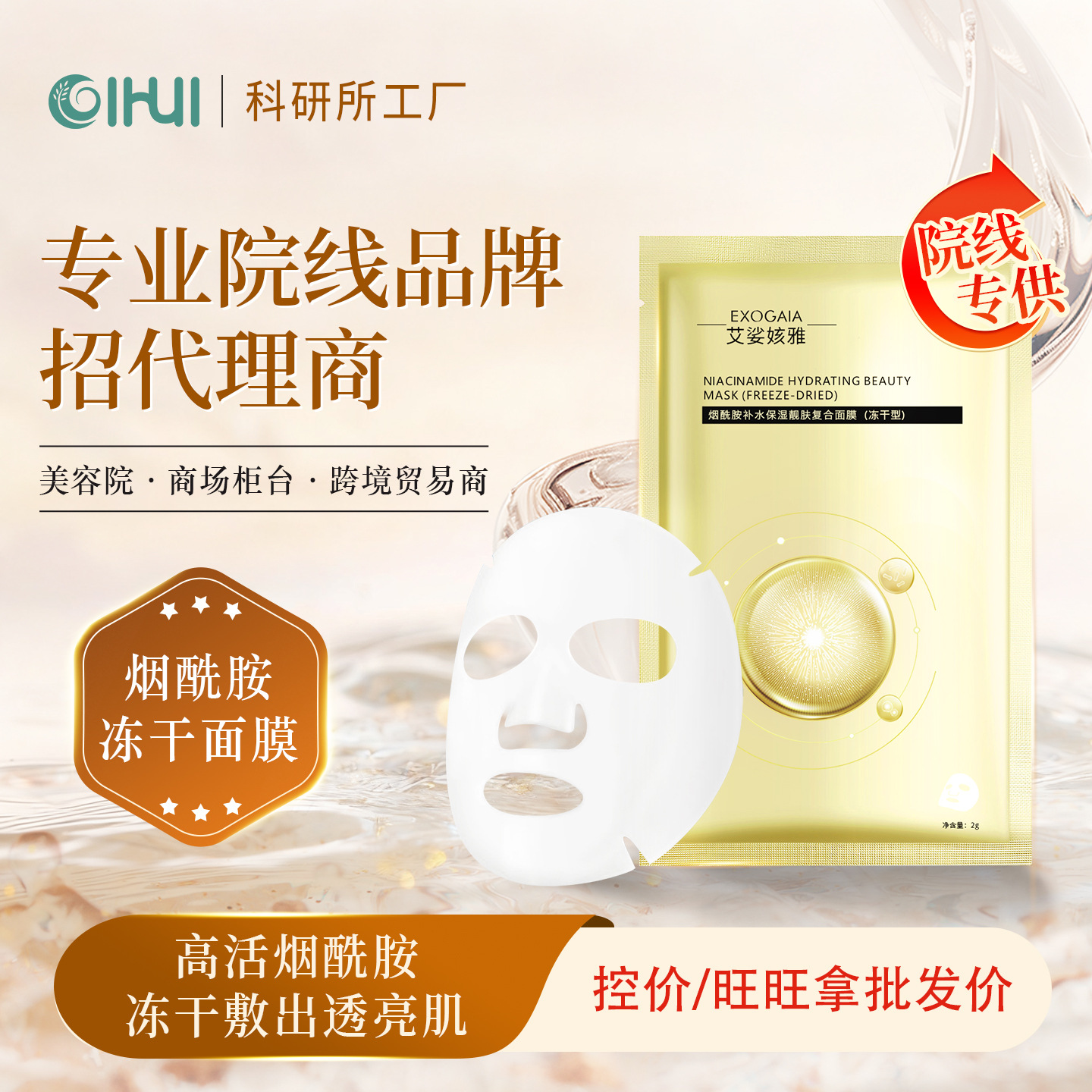 烟酰胺冻干面膜 熬夜补水面膜保湿滋润细腻提亮暗沉肤色现货批发|ms