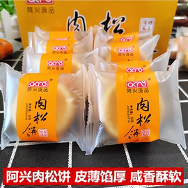 阿兴食品肉松饼960g营养早餐面包休闲零食小吃糕点肉松饼下午茶