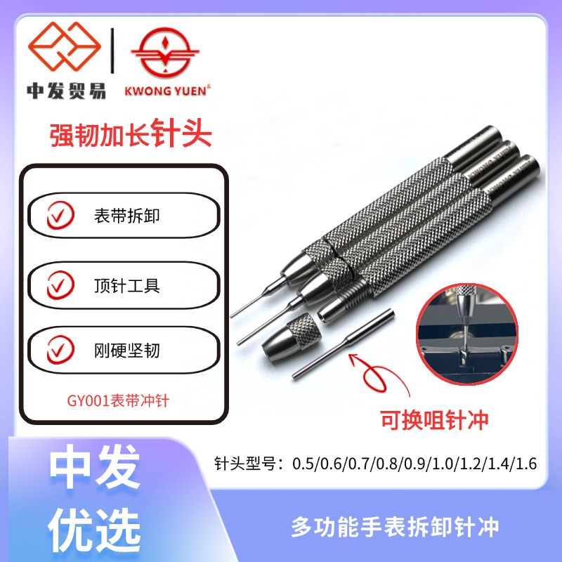 港源修表精密手表拆表带顶针超硬加长针冲手动表带拆卸器卡针工具