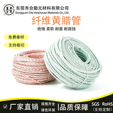 黄腊管玻璃纤维管绝缘套管高温阻燃管五金家装黄蜡管电线保护软管