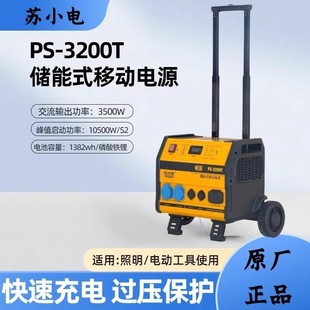 Su Xiaodian Energy Storage Mobile Power 220v Outdoor Industrial Large Capacity Emergency Home Power Camping Equipment