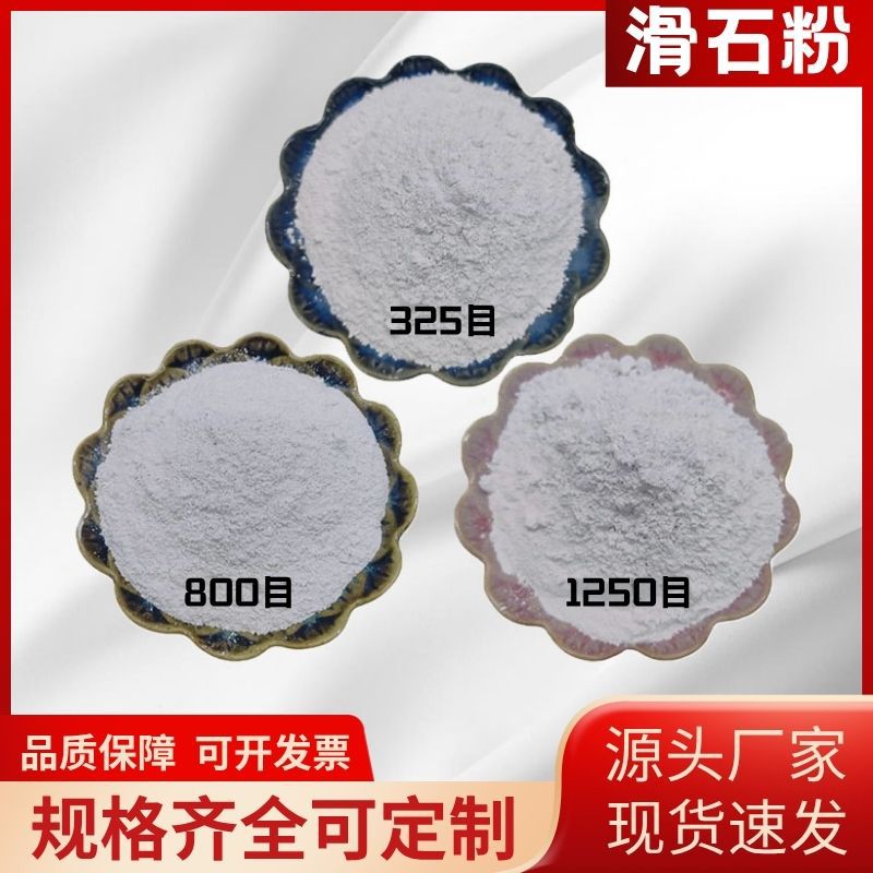 供应滑石粉 塑料陶瓷造纸涂料用滑石粉分散性好 厂家现货速发