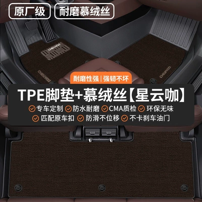 G3iP5 full coverage TPE – Modelə uyğun ayaqaltı - double-layer-wear-resistant-modeloriginal-factory-grade-tpe-floor-mat-velvet-silk-nebula-coffee-please-specify-vehicle-model-in-the-comments