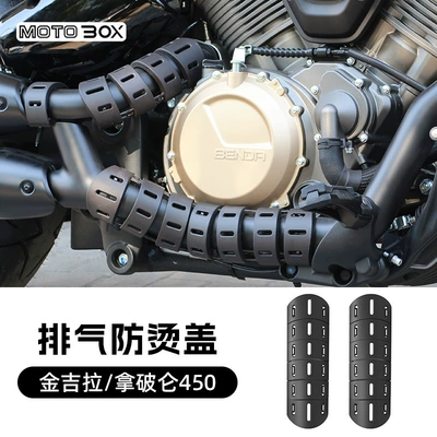 Protective Cover Modification Parts | Motorcycle exhaust pipe - chinchilla-450napoleon-450chinchilla-500-combined-front-anti-scald-cover