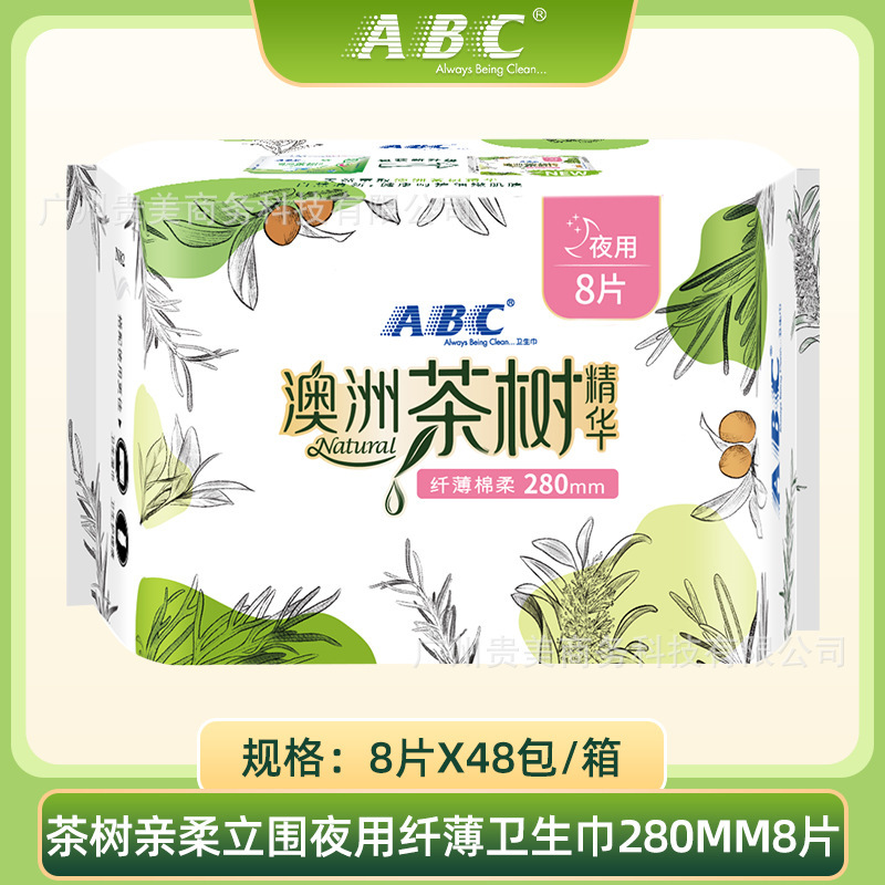 ABC卫生巾澳洲茶树棉柔轻透薄日夜用迷你护垫组合姨妈巾批发囤货|undefined