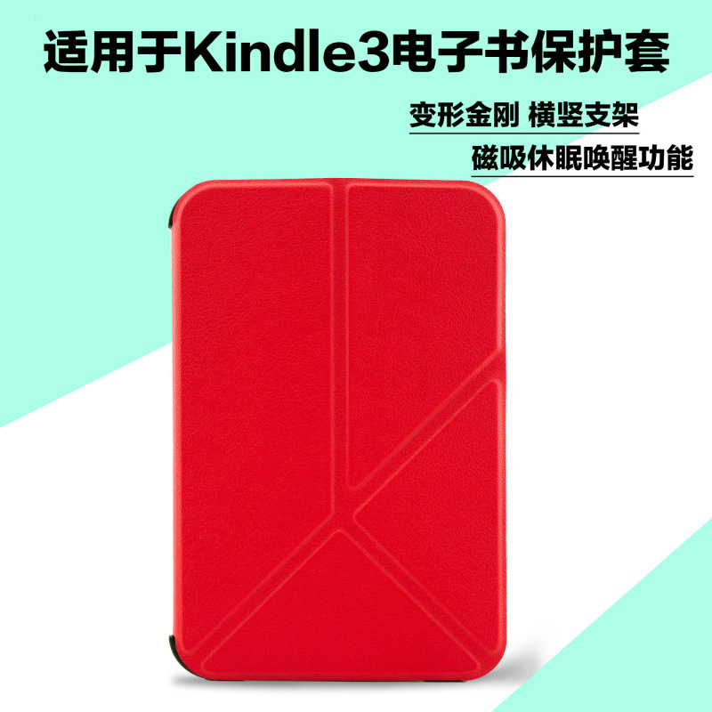 Suitable for Kindle3 E-Book Protective Cover, Transformers Leather Case, Full-Cover Flip Cover, Kindle3 Generation Keyboard