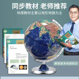 Political district terrain intelligent AR lighting globe ornaments wholesale Primary School students junior high school students geography learning special gifts