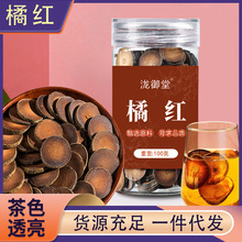 橘红工厂正宗橘红厂家批发橘红代发橘红片散装桔红