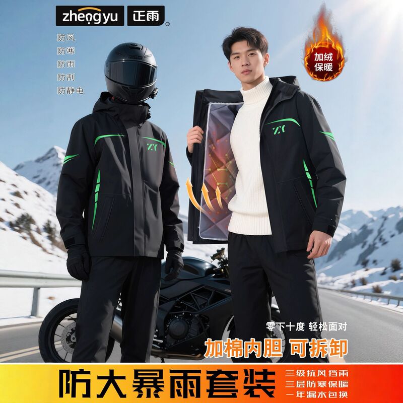 Winter Padded Motorcycle Suit Raincoat and Pants Set, Separate Pieces for Electric Riders, Warm for Riding, Specifically for Delivery Riders, Storm-Proof