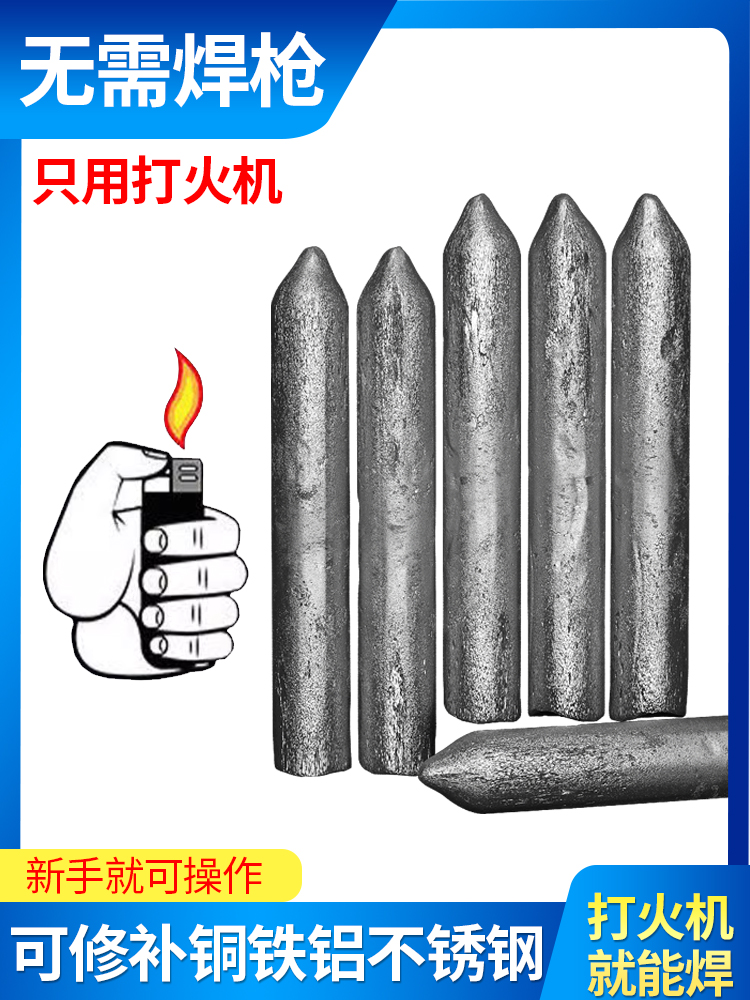 焊接不锈钢焊条电焊接金属家用铜铝修补焊条打火机焊条棒低温