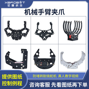 Electric Mechanical Gripper Servo Robotic Arm Gripper Metal Clip Flexible Mechanical Gripper Drone Gripper DIY
