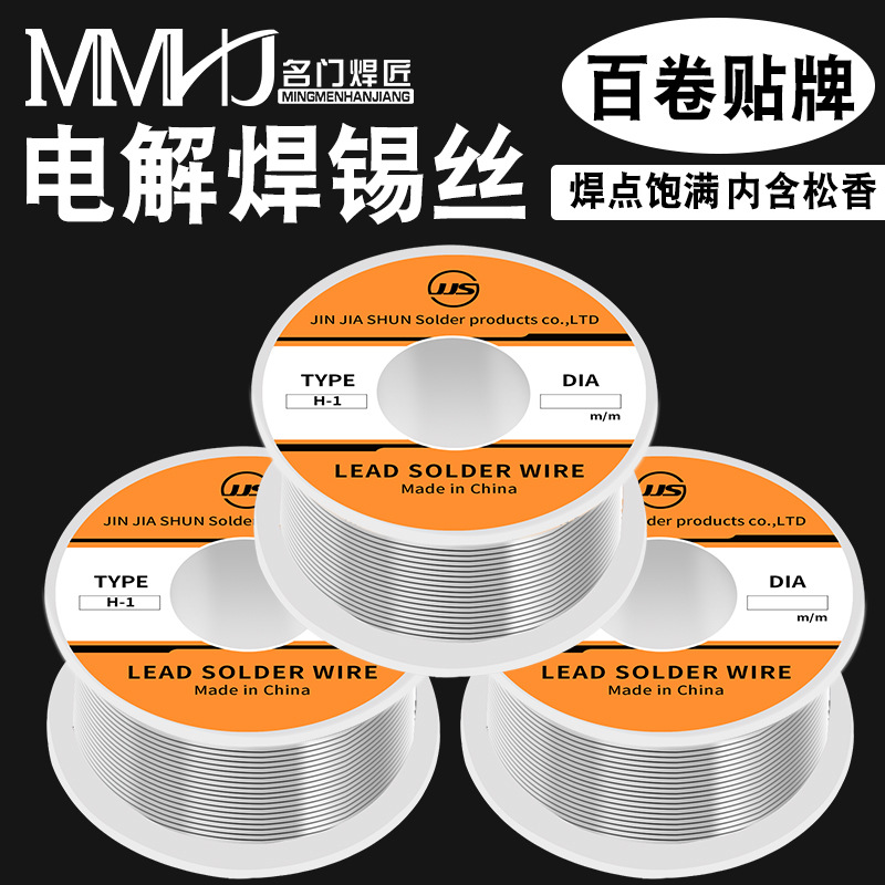 工厂批发6337电解焊锡丝小卷锡线有铅活性松香锡丝电商100g焊接锡