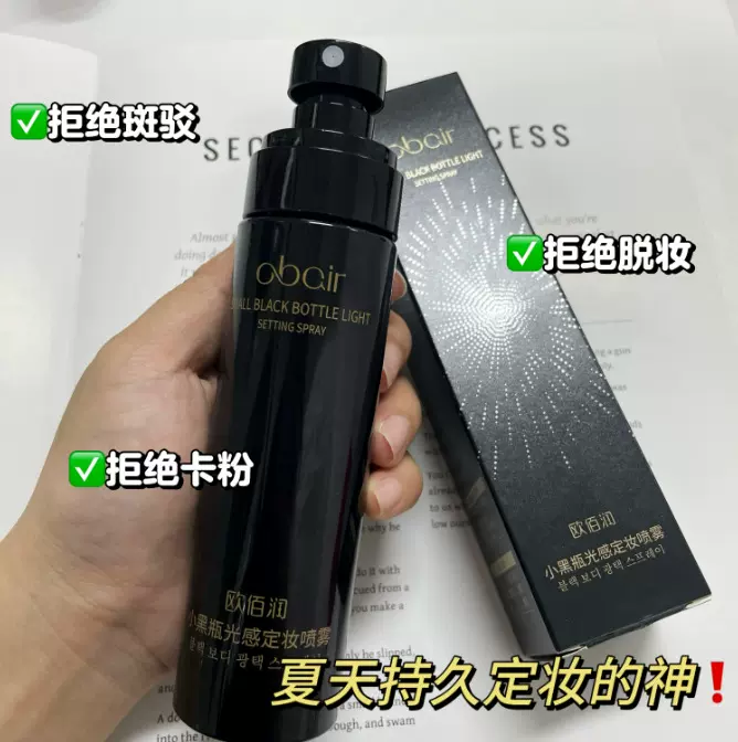 面部定妆喷雾水润轻盈定妆喷雾清爽控油亮泽小黑瓶抖音同款代发