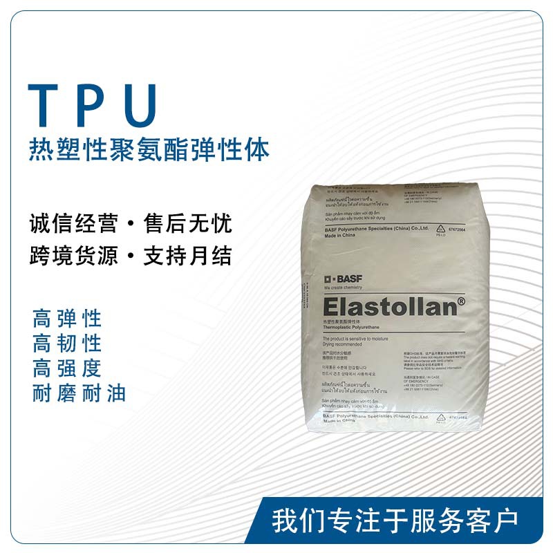 巴斯夫Elastollan 1170A 低温柔韧性采矿屏幕铁路衬垫密封件TPU