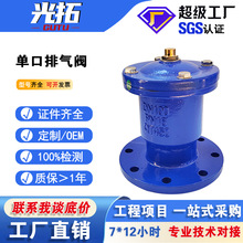 QB1单口排气阀 QB1-10Q 管道排气 释气阀 法兰快速排气阀