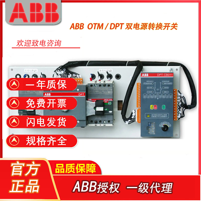 ABB总代理 双电源转换开关DPT63-CB010 C16 2P	10100423