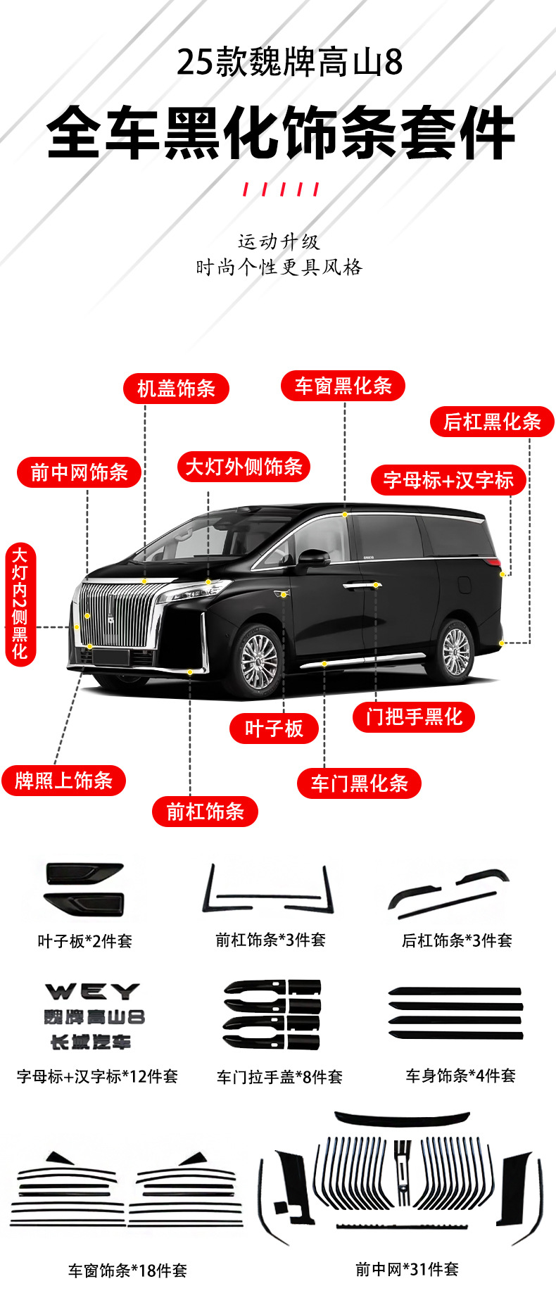 25 Models of Wei Brand Alpine 8/9 Full Car Grille Blackening Kit Front Body Front and Rear Bumper Black Warrior Modification Accessories