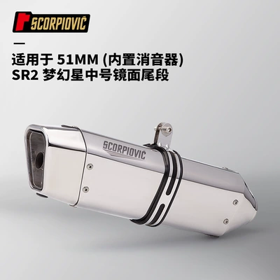 Motorcycle locomotive modified Motorcycle exhaust pipe - sr2-dream-star-medium-mirror-built-in-silencer