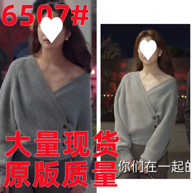 Ослепляет вас, Инь Тао Канцзы, тот же серый свитер с V-образным вырезом неправильного дизайна, элегантный весенний свитер