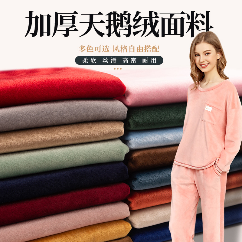 丝绒沙发抱枕桌布女装连衣裙旗袍布料 天鹅绒布料荷兰绒布料现货