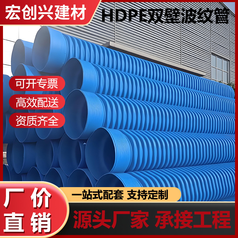 Hdpe Double-Walled Corrugated Plastic Pipe, Large Diameter Sewer Drainage Rainwater Threaded Pipe for Factory Drainage