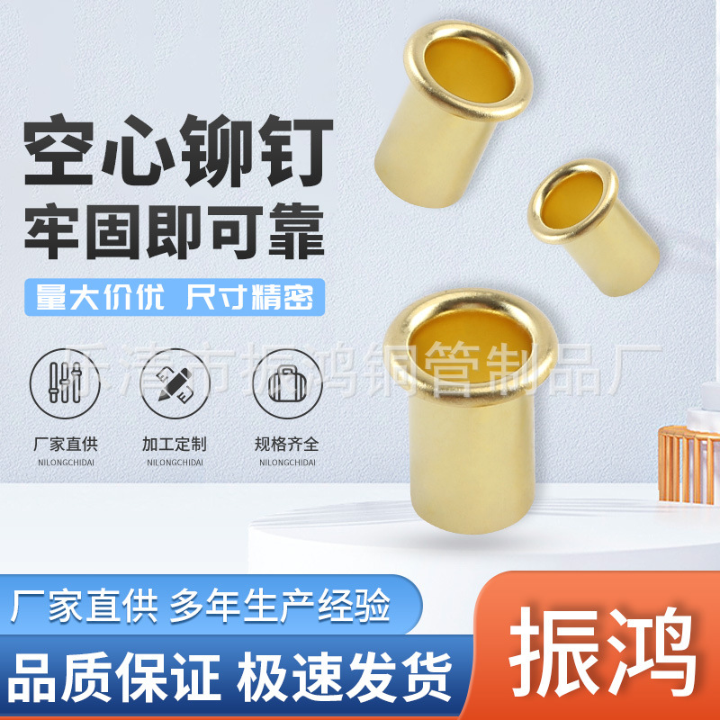 大量批发管状空心铆钉2.1×17铜鸡眼扣铆钉过孔铆接件空心铆钉