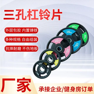健身美体三孔杠铃片健身举重手抓三孔杠铃片彩色包胶三孔杠铃片