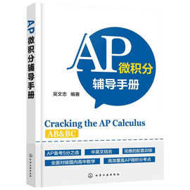 正版 AP微积分辅导手册 AP微积分教材 AP考试用书AP微积分AB考点