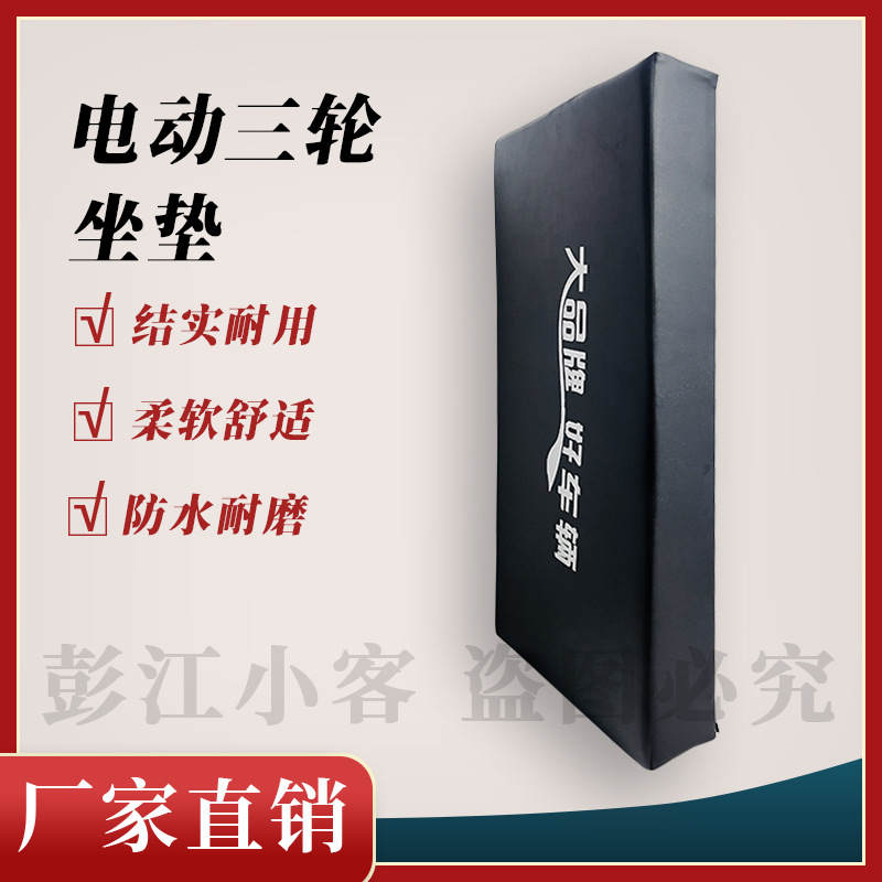 Electric Tricycle Cushion Seat Plate Seat Bucket Battery Tricycle Accessories Seat Plate Seat Rainproof and Sunscreen Thickened