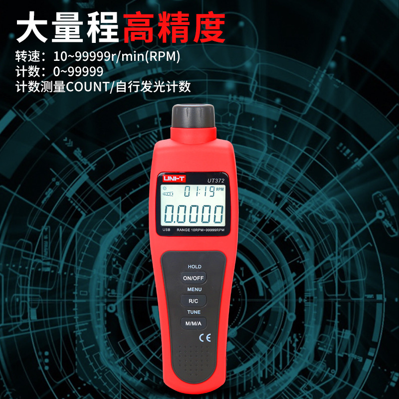 优利德UT372 转速测速仪非接触式转速表数显转速计光电转速仪