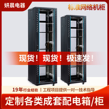 网络柜机箱机柜 现货交换机监控弱电机箱多型号服务器机柜网络柜