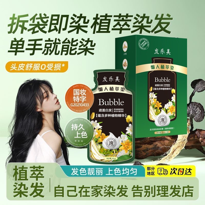 【震え音爆金】染毛剤果油染悦可男女毛髪染毛クリーム泡染毛剤|undefined