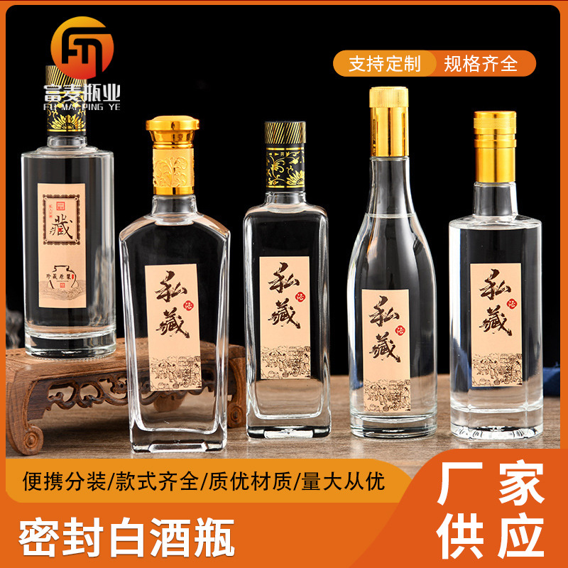 厂家批发一斤装透明散酒瓶空酒瓶密封分装瓶高颜值白酒瓶玻璃酒瓶