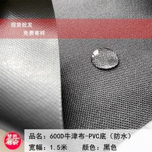 现货批发 防泼水黑色600d牛津布pvc底 户外用品座椅防尘罩箱包布