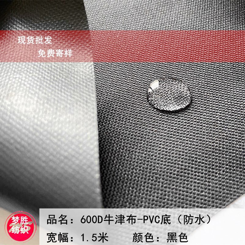 Spot wholesale water-repellent black 600d Oxford cloth PVC Bottom Outdoor supplies seat dust cover luggage cloth Spot wholesale water-repellent black 600d Oxford cloth PVC Bottom Outdoor supplies seat dust cover luggage cloth