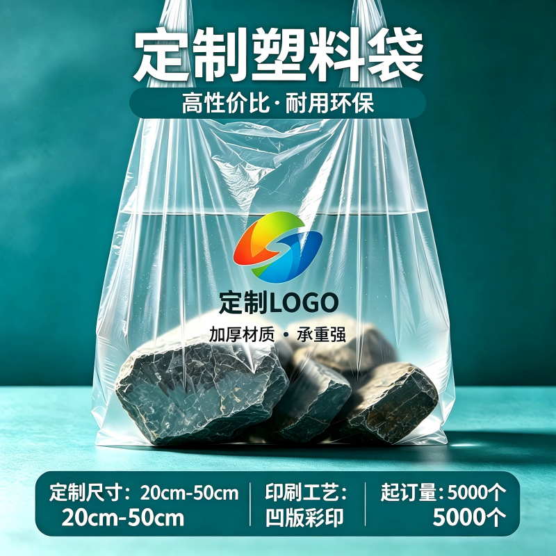塑料袋定制手提袋方便包装袋水果超市背心购物袋透明打包袋定logo