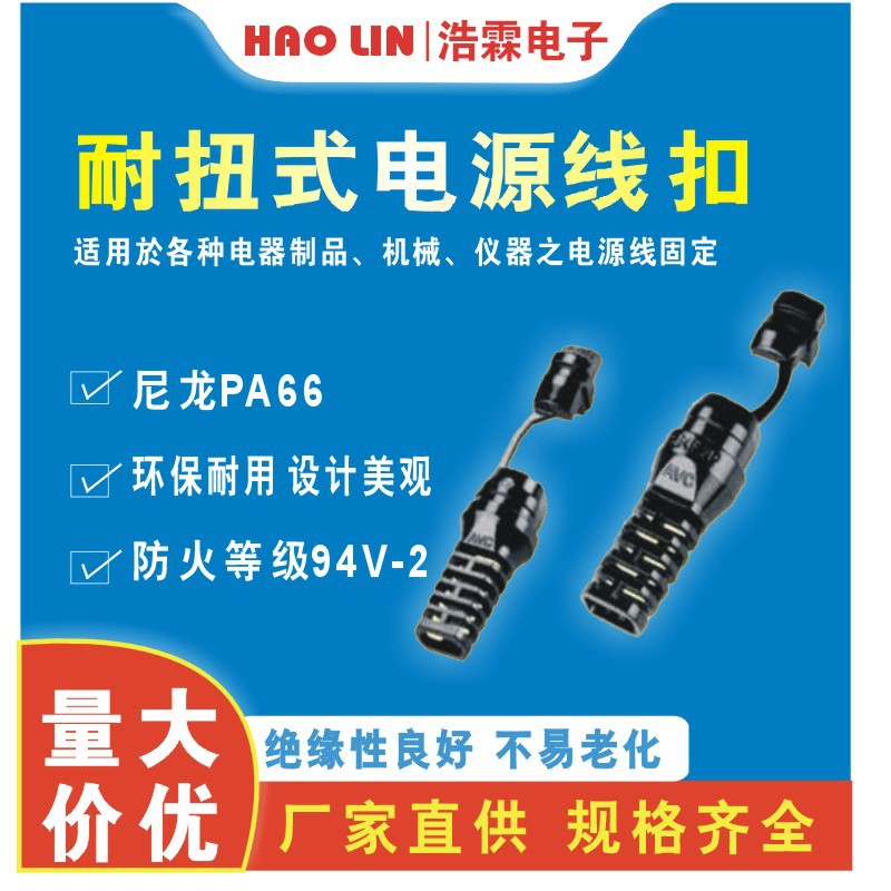 全冠 电源线扣 直角电源线扣 耐扭电源线扣 防折弯电源线扣