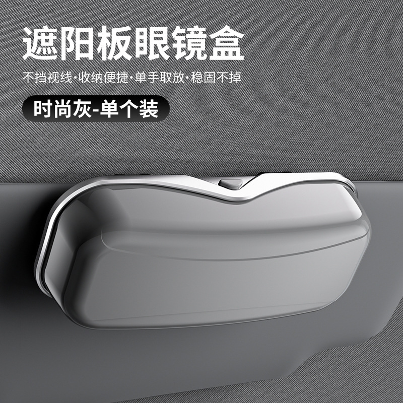 车载按压式眼镜盒车内遮阳板卡片收纳墨镜盒汽车眼镜夹用品|undefined