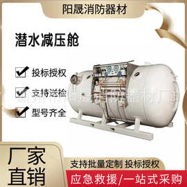 水域救援应急装备空气过滤器控制装置混合气体潜水减压舱