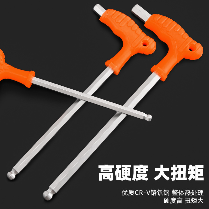工具7型拐杖内六角扳手双头丁字平头匙加长T型内六角板手E18
