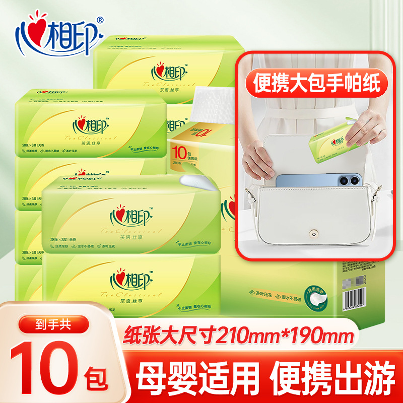 心相印抽紙茶語絲享便攜餐巾紙3層加厚大張紙巾衛生紙10包/提