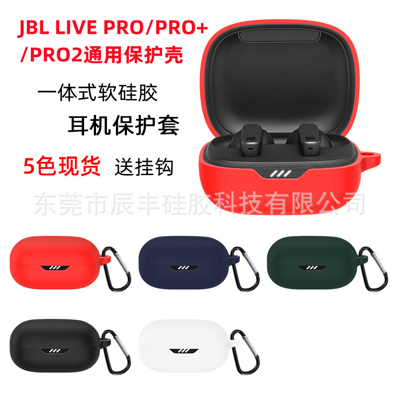 Applicable jbl live pro Bluetooth earphone case silicone protective case pro2 earphone earphone case protective case Applicable jbl live pro Bluetooth earphone case silicone protective case pro2 earphone earphone case protective case