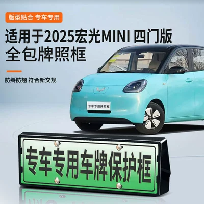 Suitable for 2025 Hongguang Mini Four-Door Version License Plate Frame New Energy Full Edge License Plate Frame Green Plate New Regulation License Plate