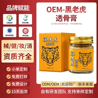 黑老虎透骨膏定制按摩膏肩颈腰腿疼痛膏筋骨保健舒缓发热膏贴牌
