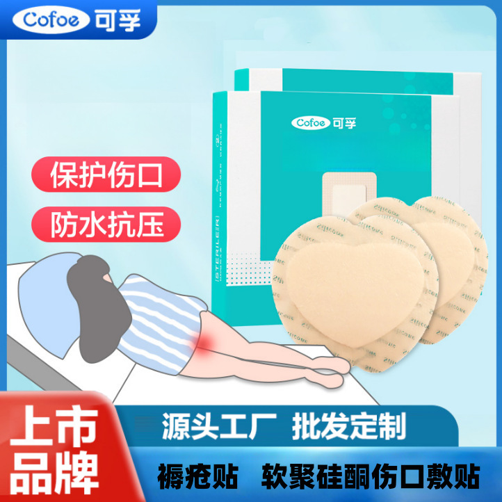 Corfu Silicone Gel Foam Dressing, Corfu Hydrocolloid Dressing, Medical Pressure Sore Patch for the Elderly, Anti-Pressure Sore, Buttocks Pressure Relief